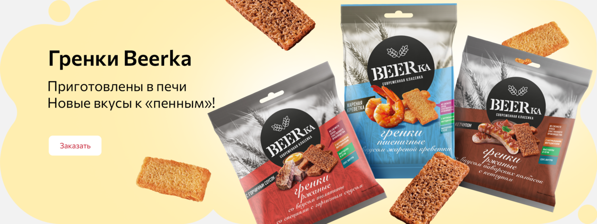 Гренки Beerka с новыми вкусами! Гренки Beerka с новыми вкусами!
