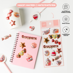 Объемные наклейки «Праздник», со стразами, 6 г