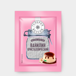 «Галерея вкусов», ванилин, 1 г