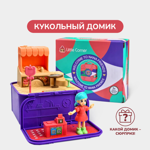 Кукольный домик - сюрприз Little Corner с куколкой, в подарочной упаковке