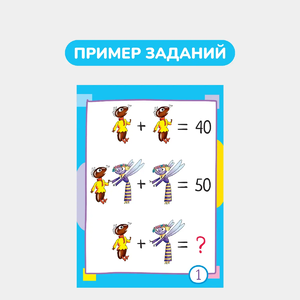 Умный блокнот 65 китайских задачек «Счет в пределах 100» Умный блокнот 65 китайских задачек «Счет в пределах 100»