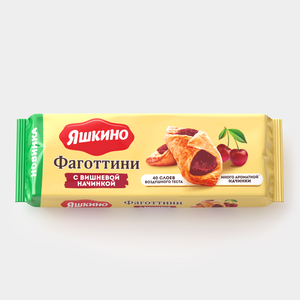 «Яшкино», фаготтини с вишнёвой начинкой, 125 г
