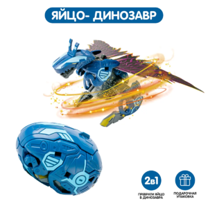 Яйцо-динозавр «Wild Power»