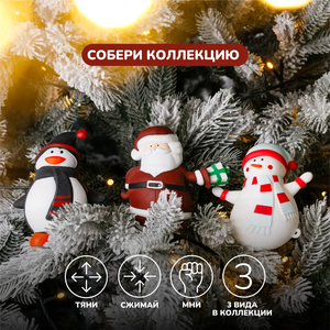 Игрушка-антистресс с новогодним дизайном Игрушка-антистресс с новогодним дизайном