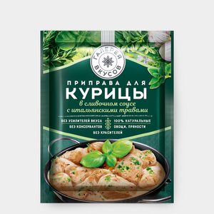 «Галерея вкусов», приправа для курицы в сливочном соусе с итальянскими травами, 20 г
