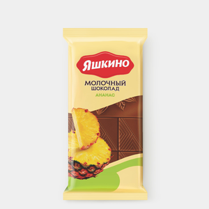 «Яшкино», шоколад молочный с ананасом, 78 г «Яшкино», шоколад молочный с ананасом, 78 г