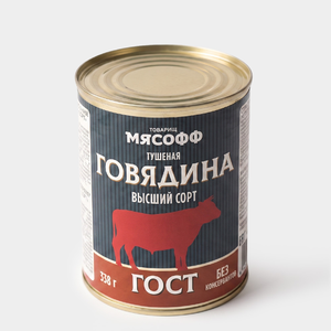Говядина тушеная, высший сорт «Товарищ Мясофф», 338 г
