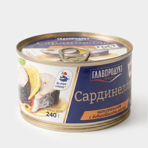Сардинелла натуральная с добавлением масла «Главпродукт», 240 г Сардинелла натуральная с добавлением масла «Главпродукт», 240 г