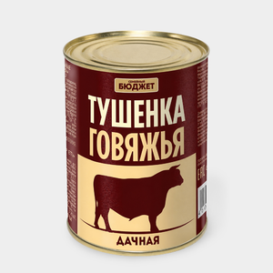 Тушенка «Дачная» говяжья «Семейный бюджет», 340 г Тушенка «Дачная» говяжья «Семейный бюджет», 340 г