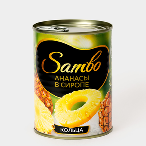 Ананасы в сиропе, консервированные, кольца «Sambo», 565 г