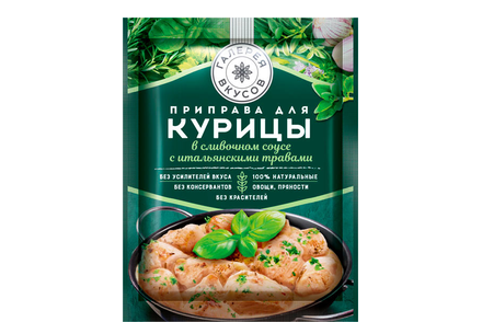 «Галерея вкусов», приправа для курицы в сливочном соусе с итальянскими травами, 20 г