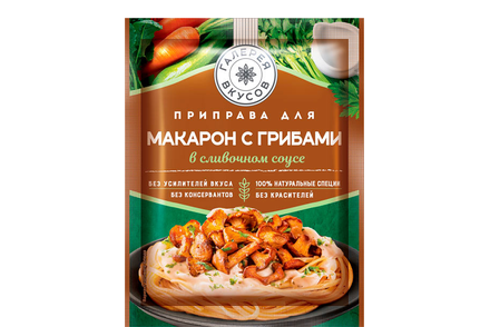 «Галерея вкусов», приправа для макарон с грибами в сливочном соусе, 26 г