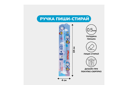 Ручка синяя пиши-стирай Ручка синяя пиши-стирай