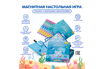 Магнитный набор «Судоку» Магнитный набор «Судоку»