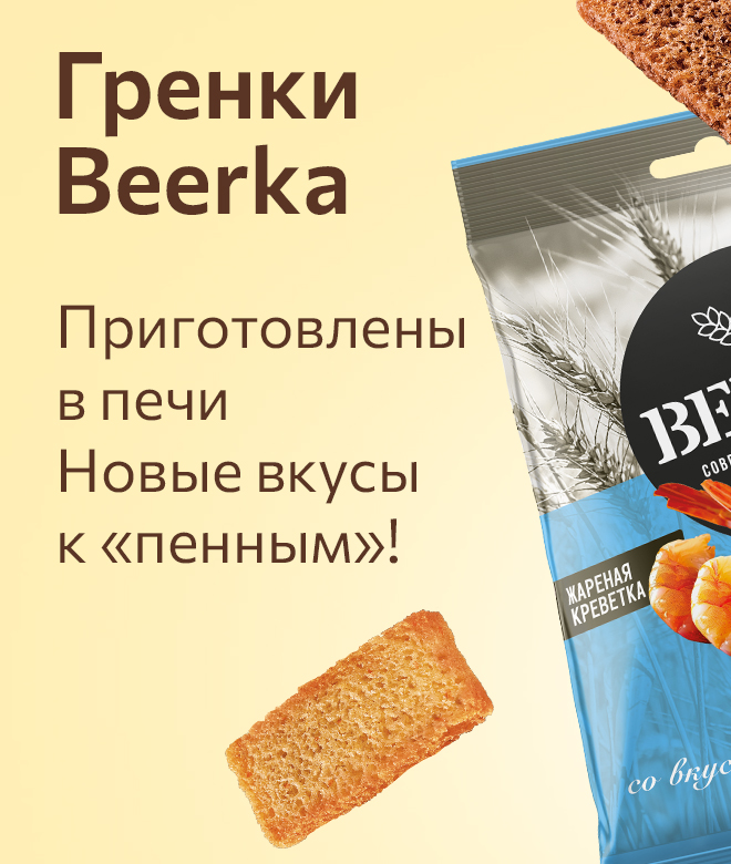гренки beerka