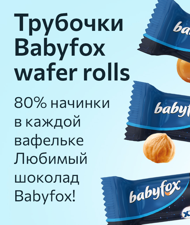 Babyfox Wafer Rolls