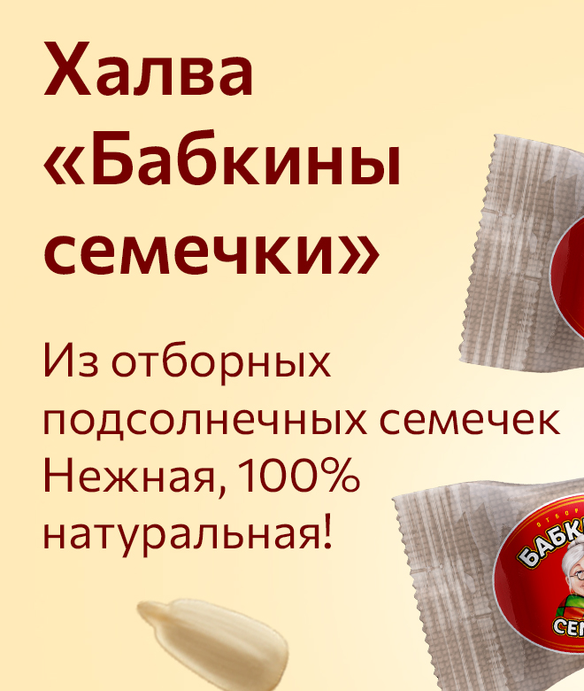 «Бабкины семечки», халва подсолнечная, 36 г