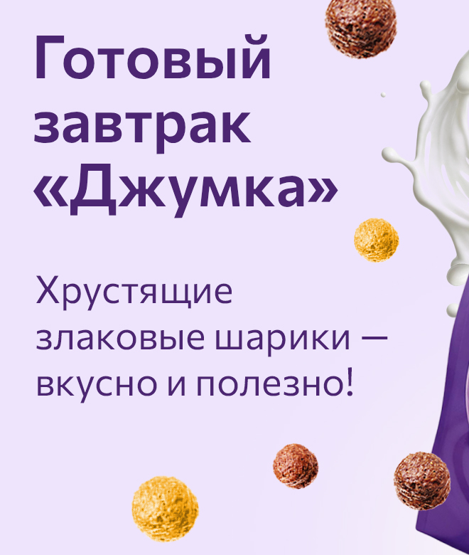 «Джумка», готовый завтрак с шоколадом и карамелью, 198 г