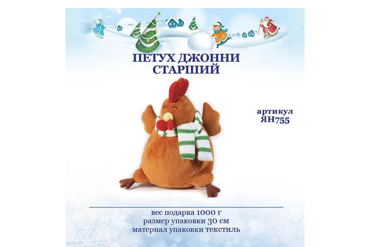 Подарок «Петух Джонни» старший, 1 кг