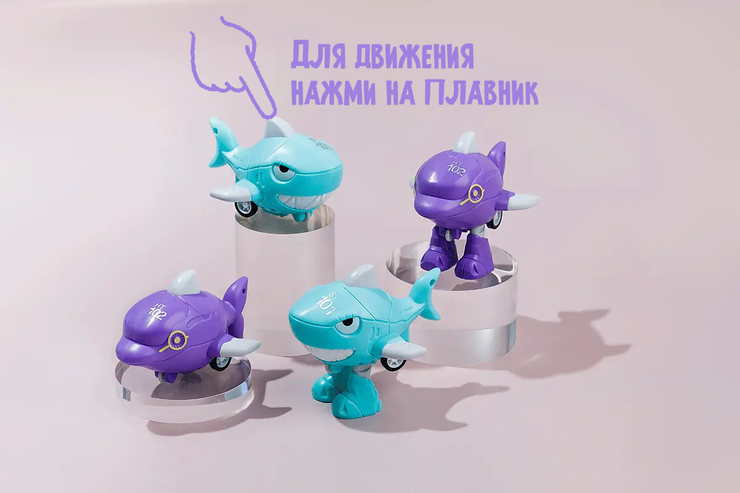 Инерционная акула-робот/дельфин-робот