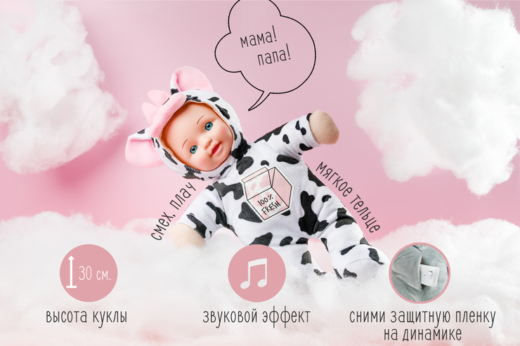 Мягкая кукла со звуковыми эффектами