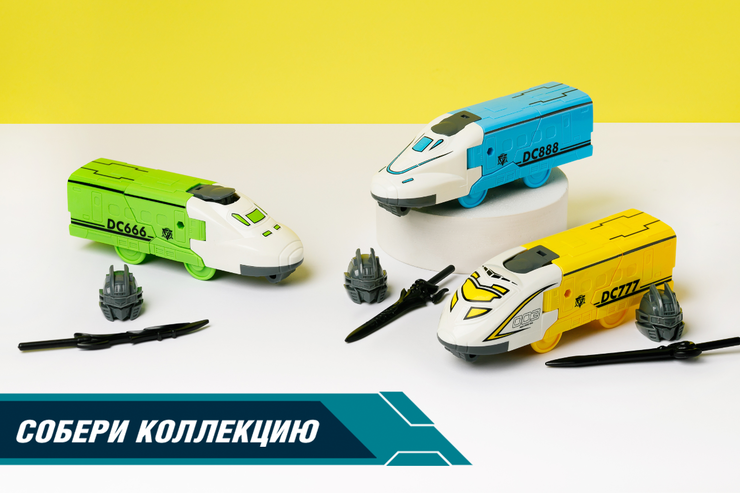 Робот-Поезд