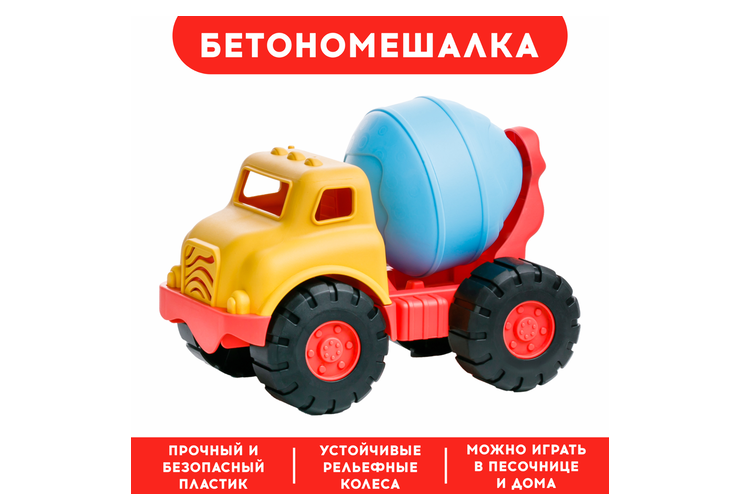 Бетономешалка
