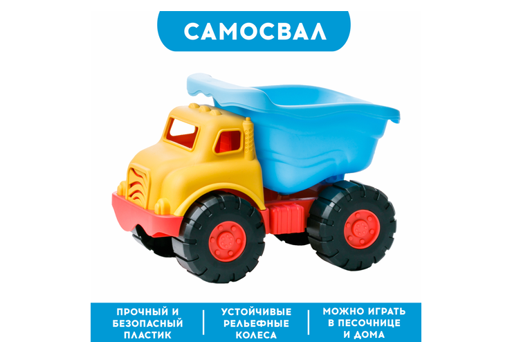 Самосвал