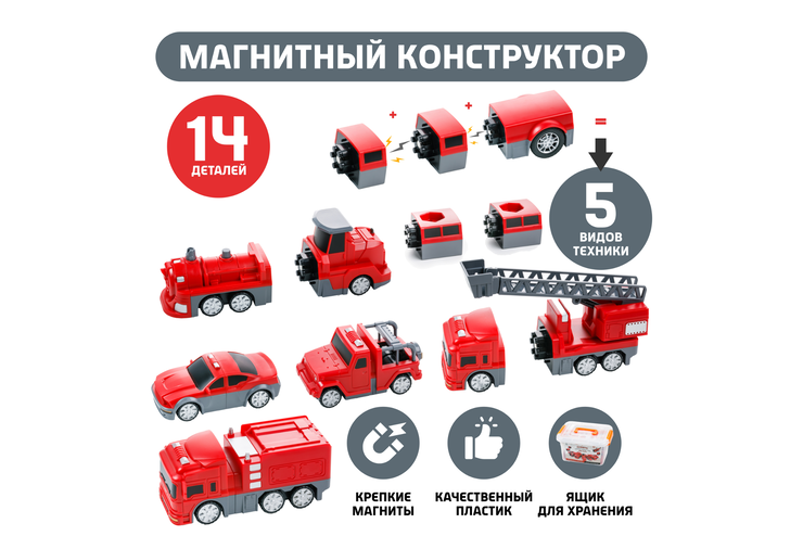 Пожарные автомобили с магнитными креплениями, 14 деталей