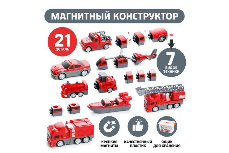 Пожарные автомобили с магнитными креплениями, 21 деталь