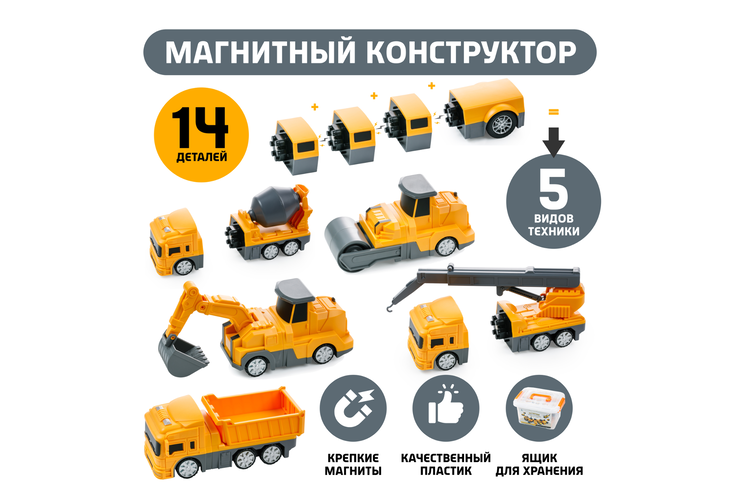 Грузовые машины с магнитным креплением, 15 деталей (видео)