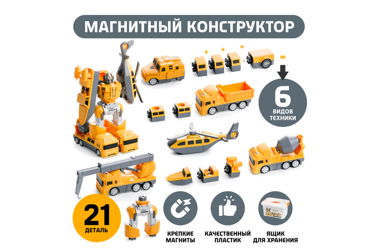 Магнитный робот 21 деталь