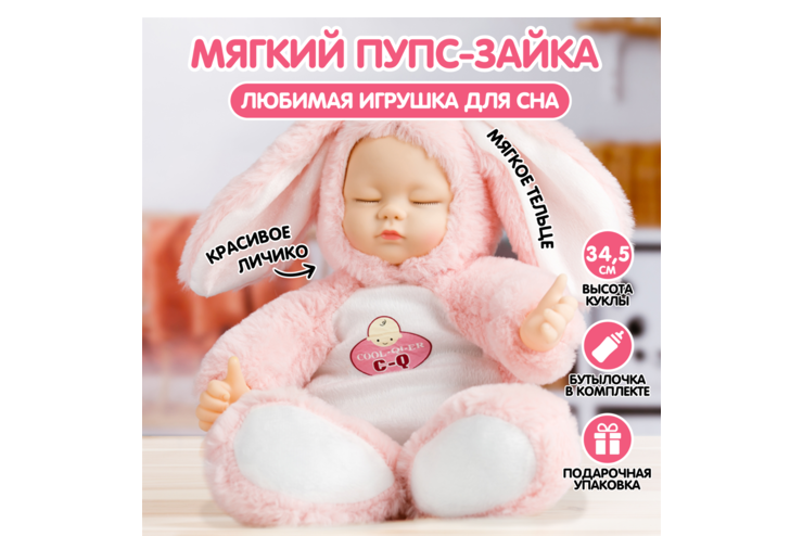 Мягкая кукла «Sugar Doll» Спящий мальчик-зайчик