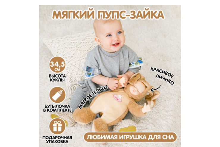 Мягкая кукла «Sugar Doll» в костюме зайчика