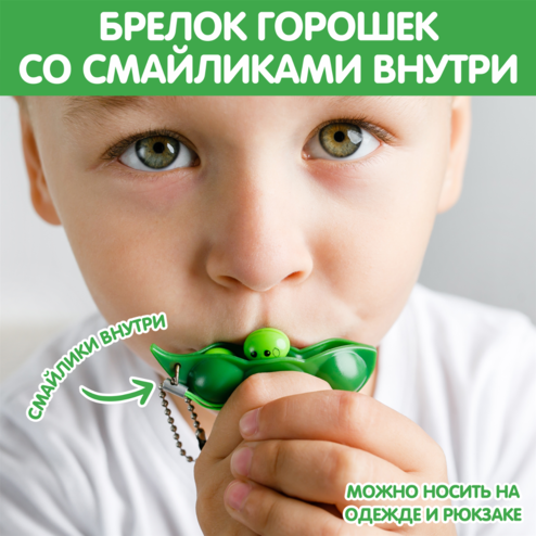 Фиджет Горошек со смайликами