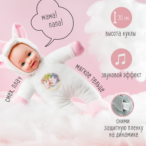 Мягкая кукла со звуковыми эффектами