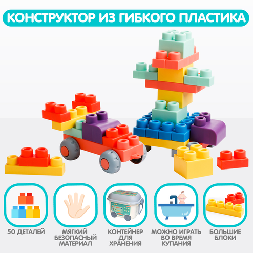 Конструктор из мягкого пластика «Mao Bao» 50 деталей