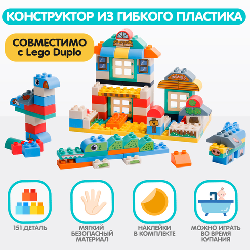 Конструктор «Mao Bao» из мягкого пластика, 151 деталь