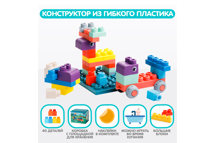 Конструктор «Mao Bao» из мягкого пластика, 40 деталей