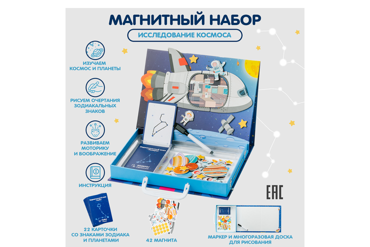 Магнитный набор «Исследование космоса»