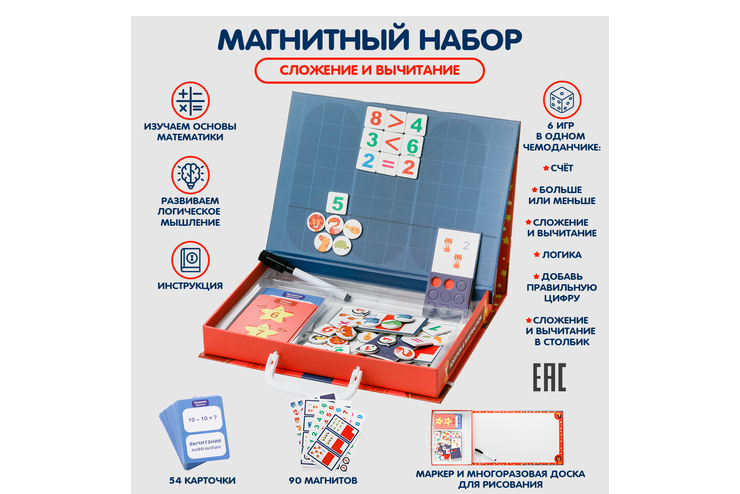 Магнитный чемоданчик с набором «Сложение и вычитание»