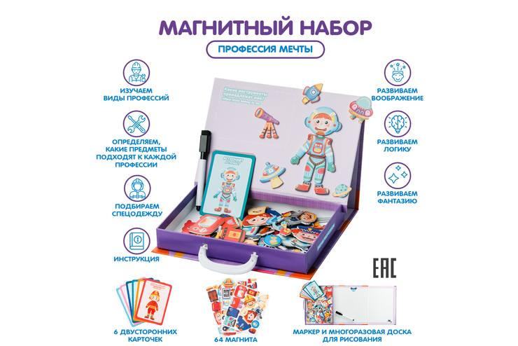 Магнитный набор «Профессия мечты»