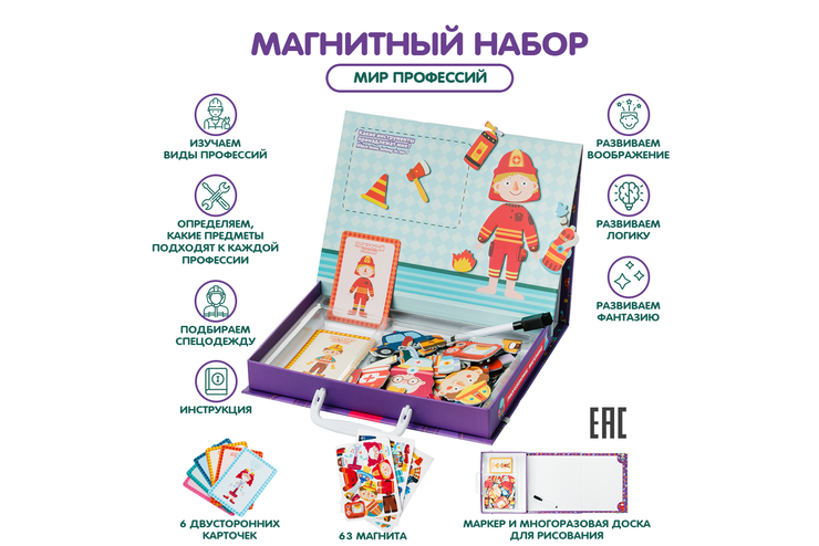 Магнитный набор «Выбор профессии»