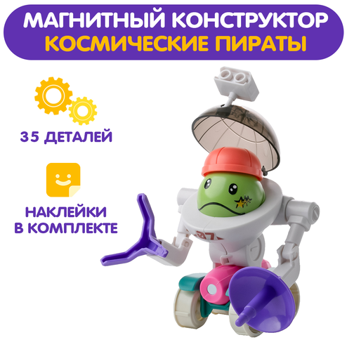 Конструктор магнитный «Mao Bao» Космические пираты, 35 деталей