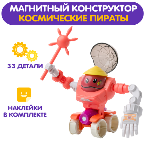 Конструктор магнитный «Mao Bao» Космические пираты, 33 детали