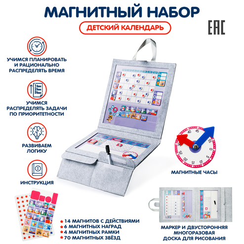 Магнитный набор «Детский календарь»