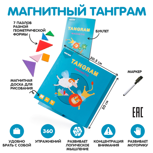 Магнитный танграм, 100 г