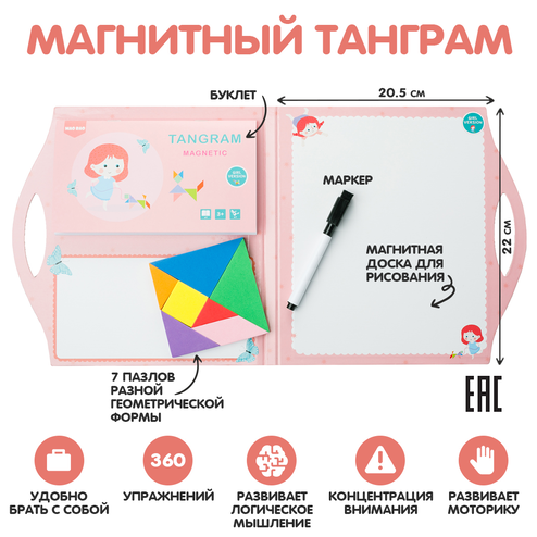 Магнитный танграм