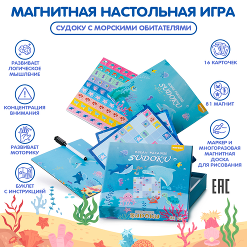 Магнитный набор «Судоку»