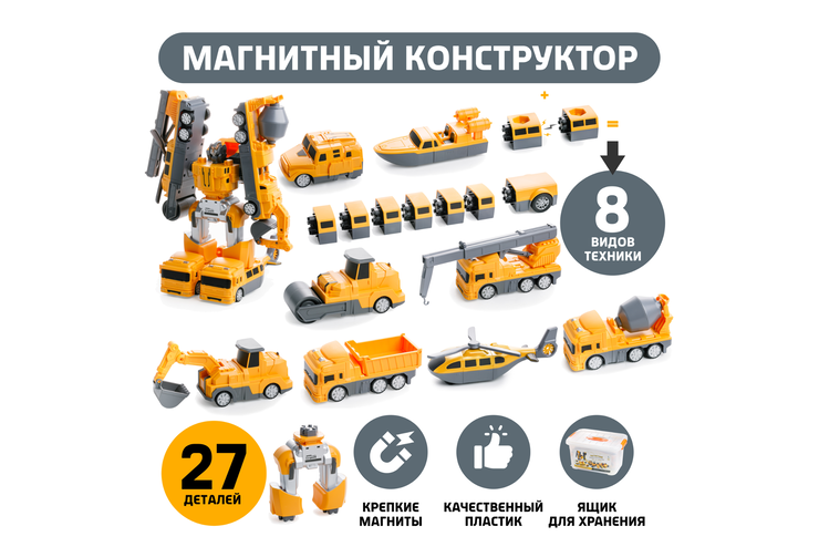 Магнитный робот 28 деталей